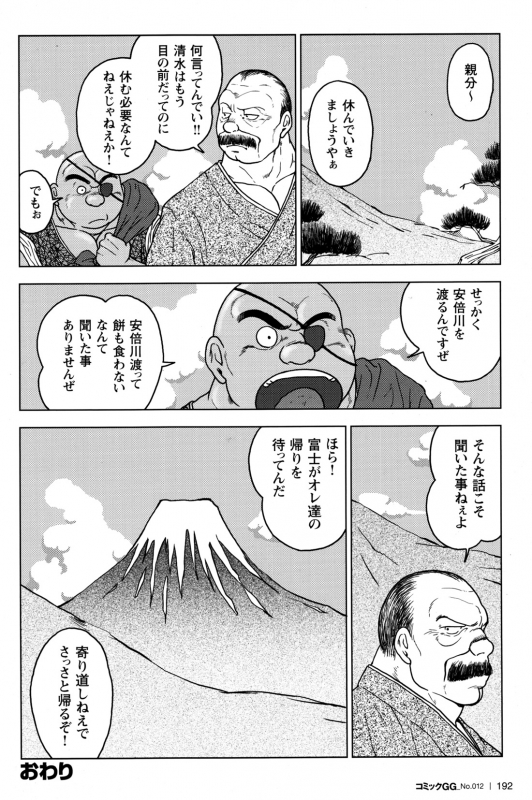 Comic G-men Gaho No.12 Aibou_181
