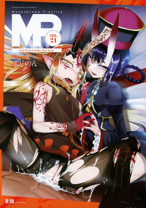 (C97) [FishBone (Hujinon)] M.P. Vol. 21 (FateGrand Order) [English] [xinsu]_00