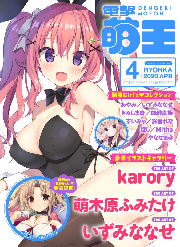 Dengeki Moeoh 2020-04 [Digital]_000