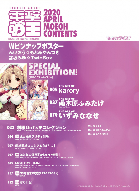 Dengeki Moeoh 2020-04 [Digital]_005