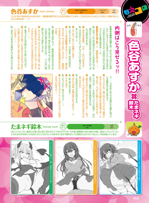 Dengeki Moeoh 2020-04 [Digital]_050