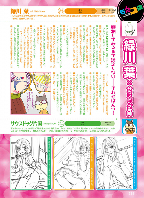 Dengeki Moeoh 2020-04 [Digital]_052