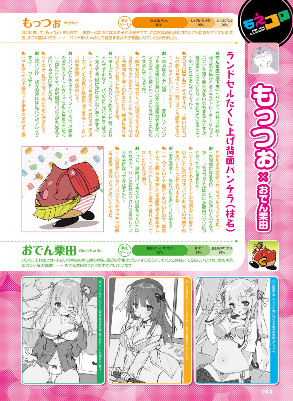 Dengeki Moeoh 2020-04 [Digital]_054