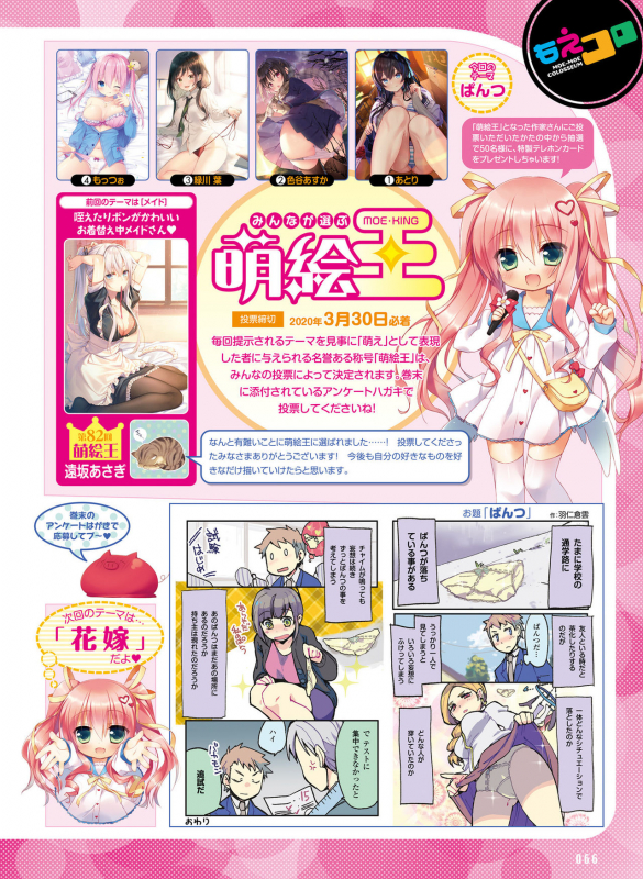 Dengeki Moeoh 2020-04 [Digital]_056