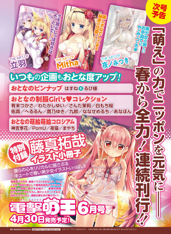 Dengeki Moeoh 2020-04 [Digital]_066