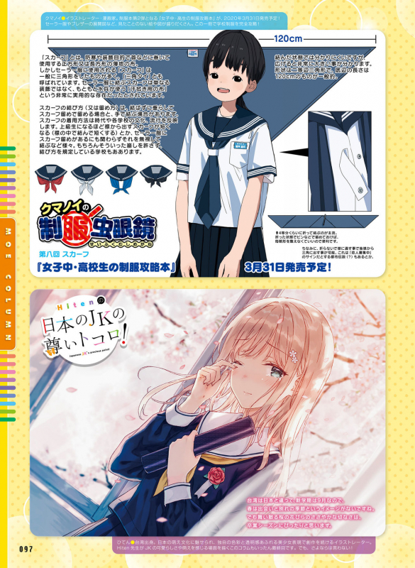 Dengeki Moeoh 2020-04 [Digital]_084