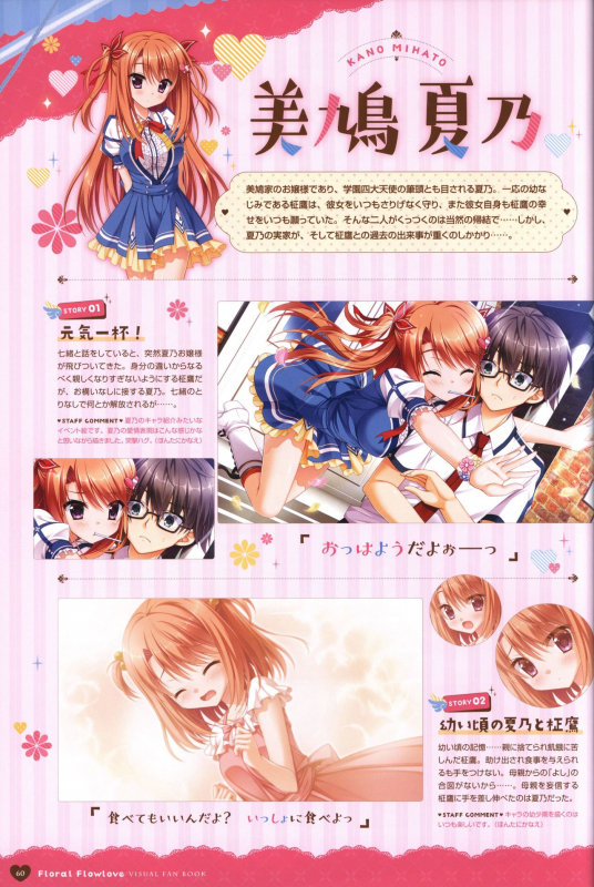 Floral Flowlove Visual Fanbook_062