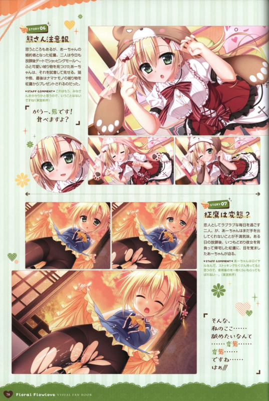 Floral Flowlove Visual Fanbook_080