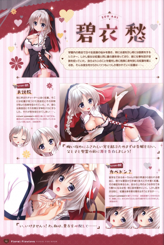 Floral Flowlove Visual Fanbook_094