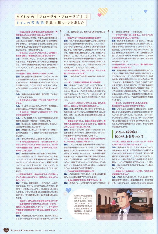 Floral Flowlove Visual Fanbook_110