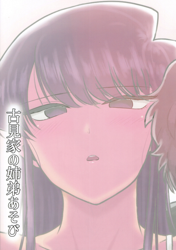 (C97) [Guhan Shounen] Komi-ke no Kyoudai Asobi  The Komis’ Sibling P_33