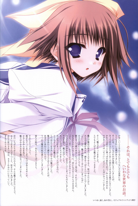 Itsuka, Todoku, Ano Sora ni. visual fanbook_003