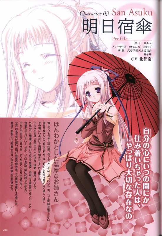 Itsuka, Todoku, Ano Sora ni. visual fanbook_010