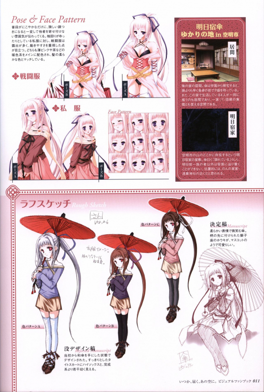 Itsuka, Todoku, Ano Sora ni. visual fanbook_011