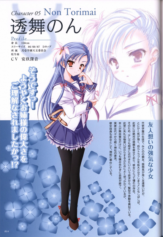 Itsuka, Todoku, Ano Sora ni. visual fanbook_014