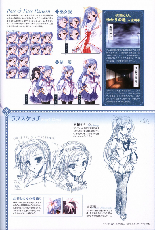 Itsuka, Todoku, Ano Sora ni. visual fanbook_015