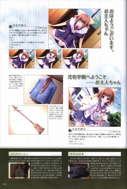 Itsuka, Todoku, Ano Sora ni. visual fanbook_024