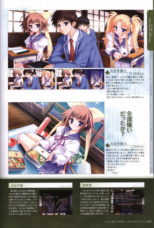 Itsuka, Todoku, Ano Sora ni. visual fanbook_025