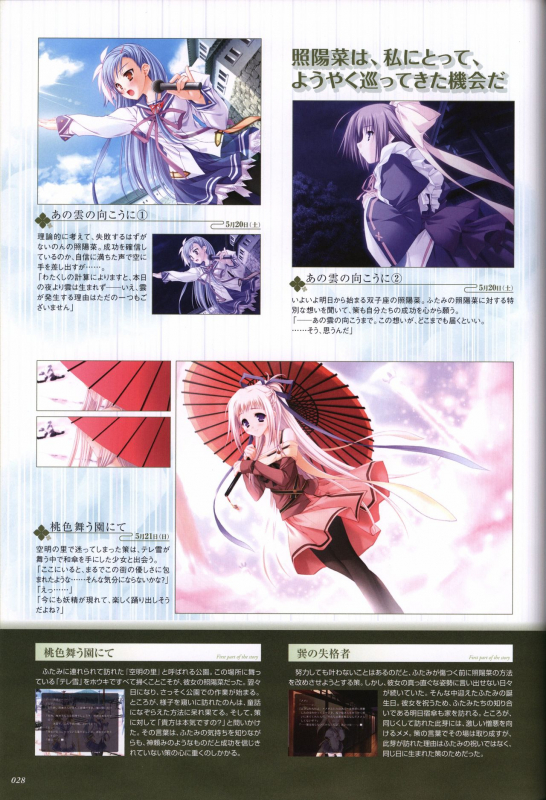 Itsuka, Todoku, Ano Sora ni. visual fanbook_028