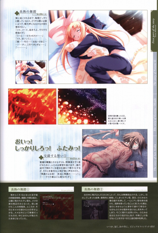 Itsuka, Todoku, Ano Sora ni. visual fanbook_031