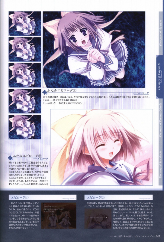 Itsuka, Todoku, Ano Sora ni. visual fanbook_045