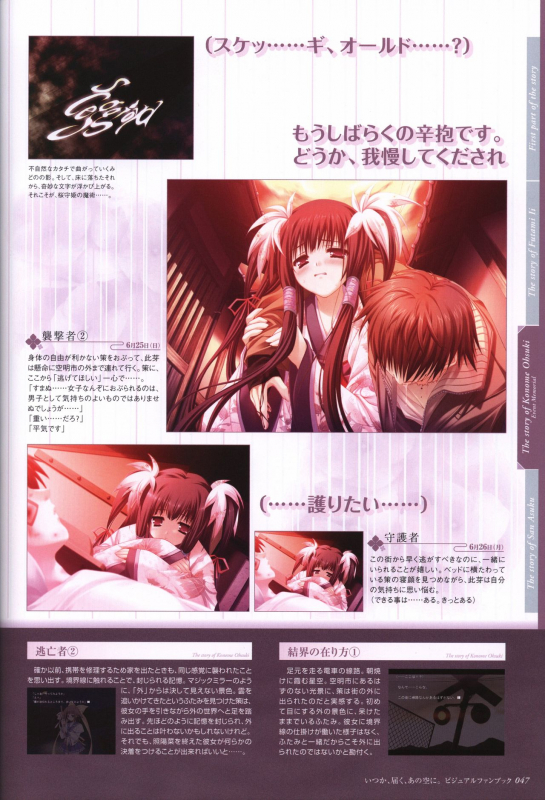 Itsuka, Todoku, Ano Sora ni. visual fanbook_047