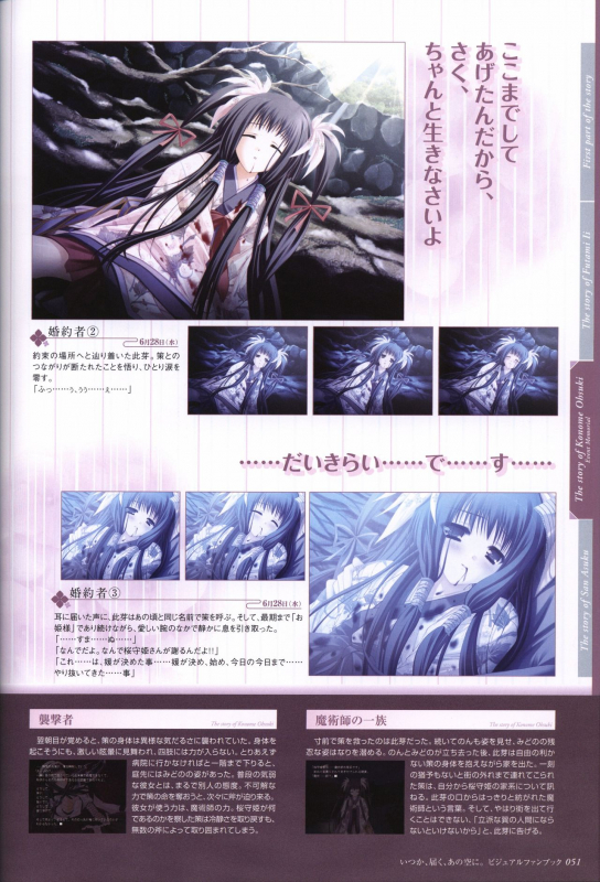 Itsuka, Todoku, Ano Sora ni. visual fanbook_051