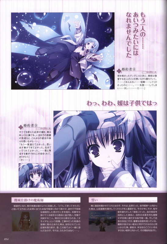 Itsuka, Todoku, Ano Sora ni. visual fanbook_054