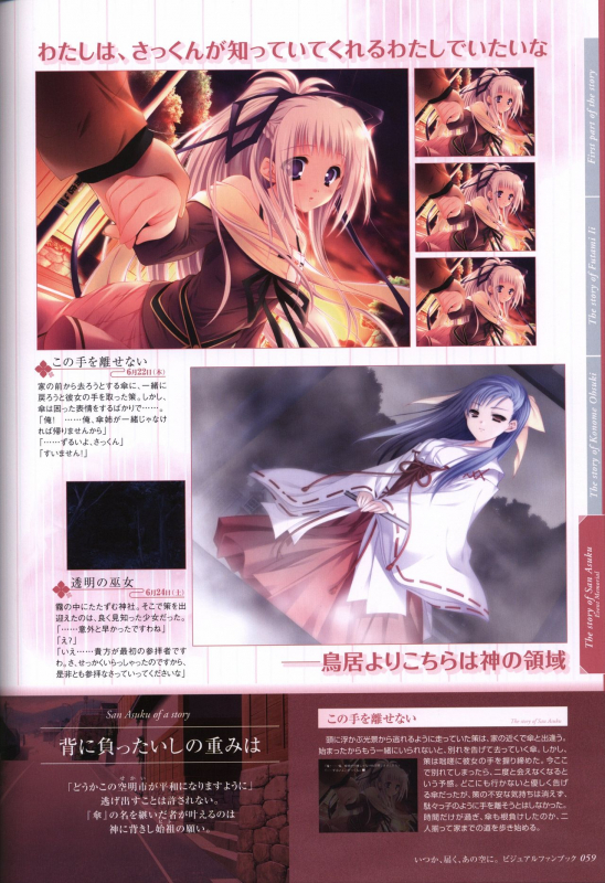 Itsuka, Todoku, Ano Sora ni. visual fanbook_059