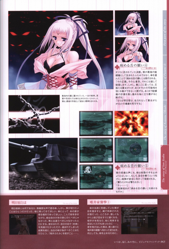 Itsuka, Todoku, Ano Sora ni. visual fanbook_063