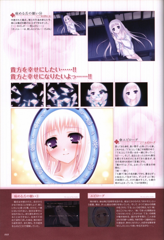 Itsuka, Todoku, Ano Sora ni. visual fanbook_068