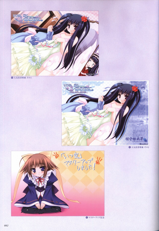 Itsuka, Todoku, Ano Sora ni. visual fanbook_082