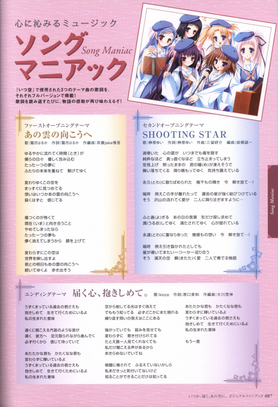 Itsuka, Todoku, Ano Sora ni. visual fanbook_087