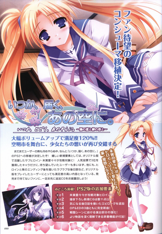 Itsuka, Todoku, Ano Sora ni. visual fanbook_088