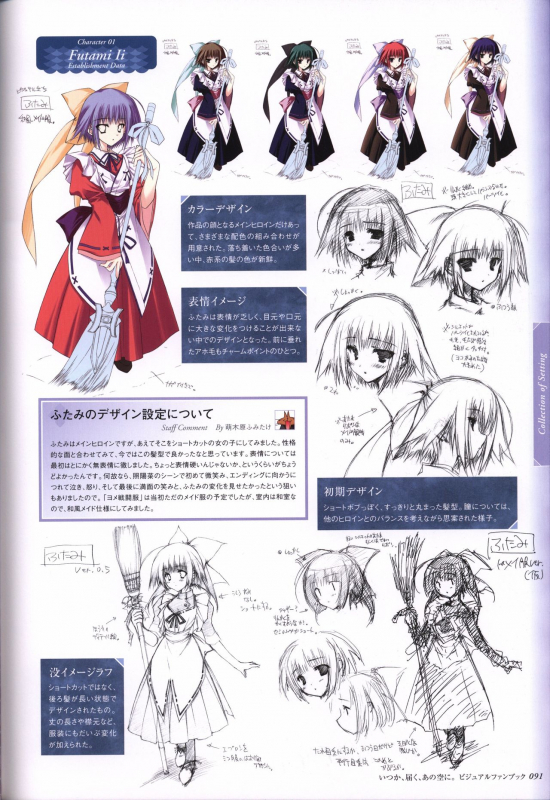 Itsuka, Todoku, Ano Sora ni. visual fanbook_091