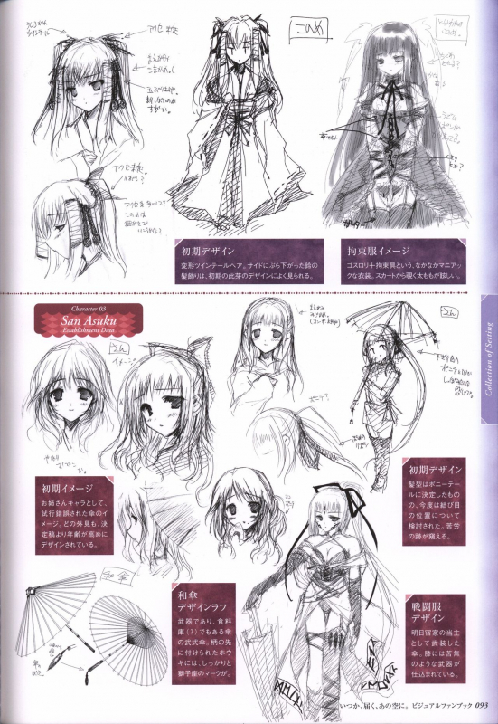 Itsuka, Todoku, Ano Sora ni. visual fanbook_093