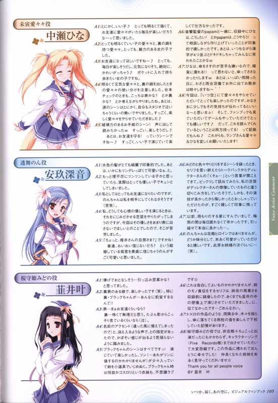 Itsuka, Todoku, Ano Sora ni. visual fanbook_105