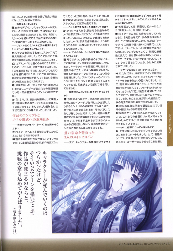 Itsuka, Todoku, Ano Sora ni. visual fanbook_107