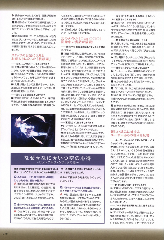 Itsuka, Todoku, Ano Sora ni. visual fanbook_110