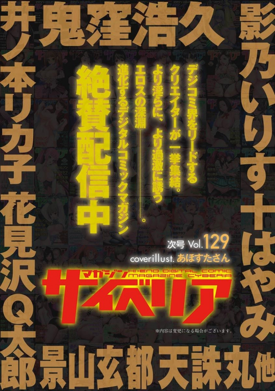 Magazine Cyberia Vol. 128_196