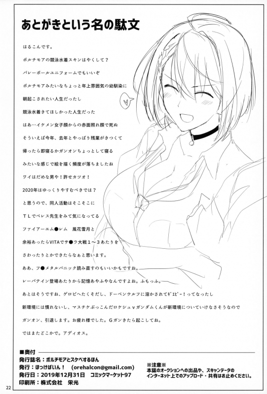 (C97) [Hokkebain! (Halcon)] Baltimore to Sukebe Suru Hon (Azur Lane) [English] [Anonymous]_20