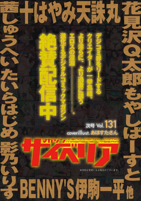 Magazine Cyberia Vol. 130_194