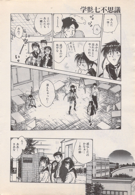 Manga Bangaichi 1995-05_027