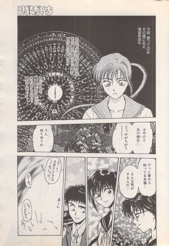 Manga Bangaichi 1995-05_028