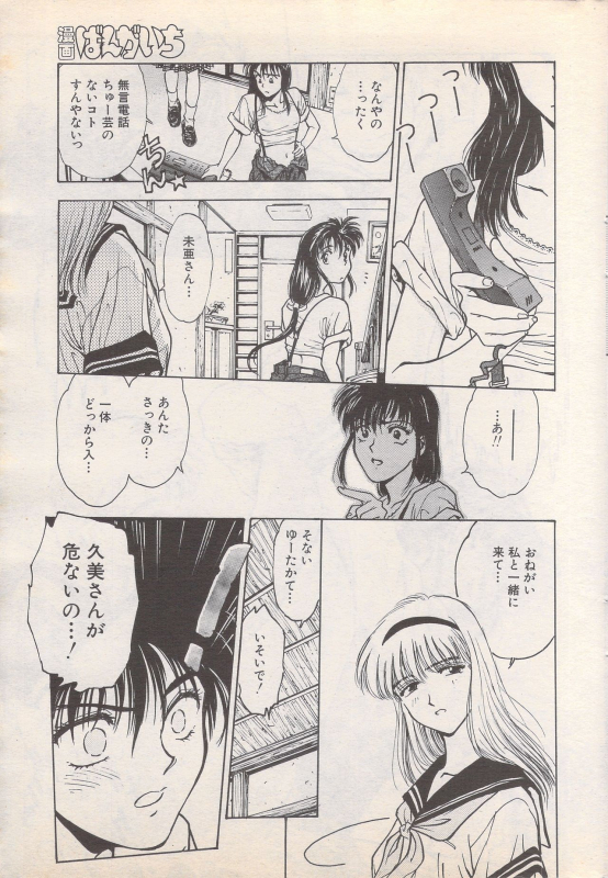 Manga Bangaichi 1995-05_034