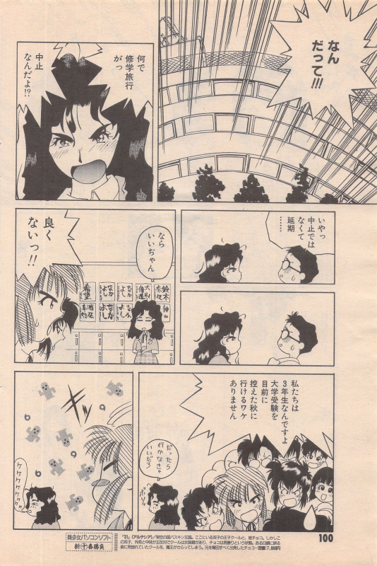 Manga Bangaichi 1995-05_099