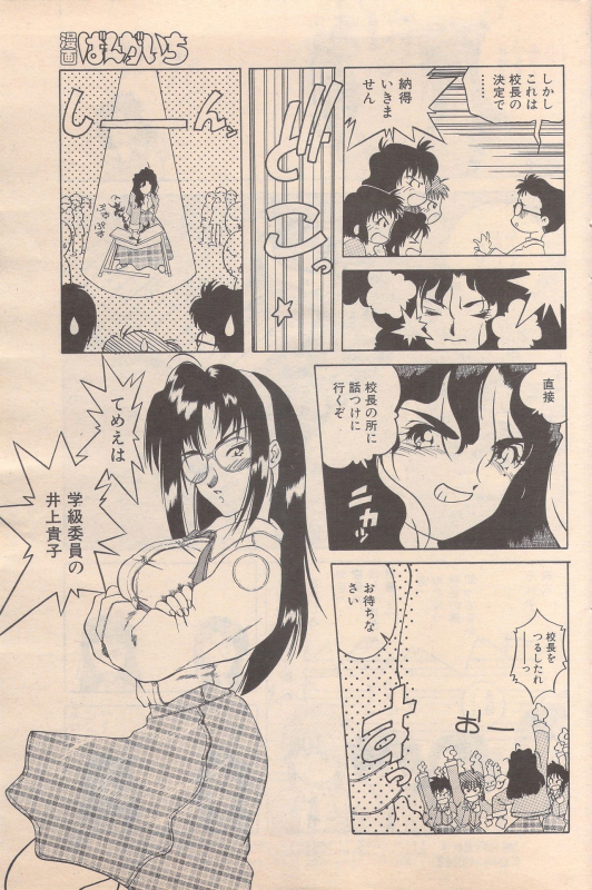 Manga Bangaichi 1995-05_100