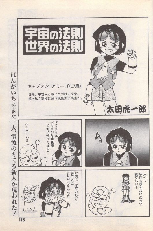 Manga Bangaichi 1995-05_114