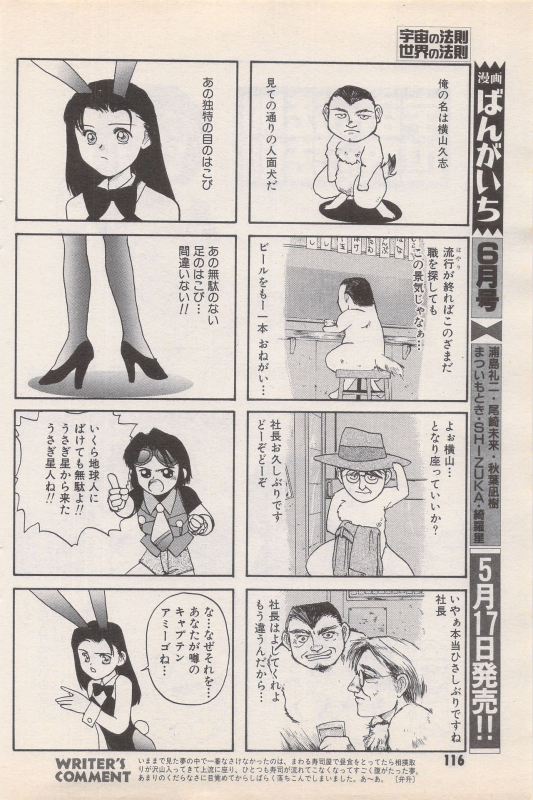 Manga Bangaichi 1995-05_115