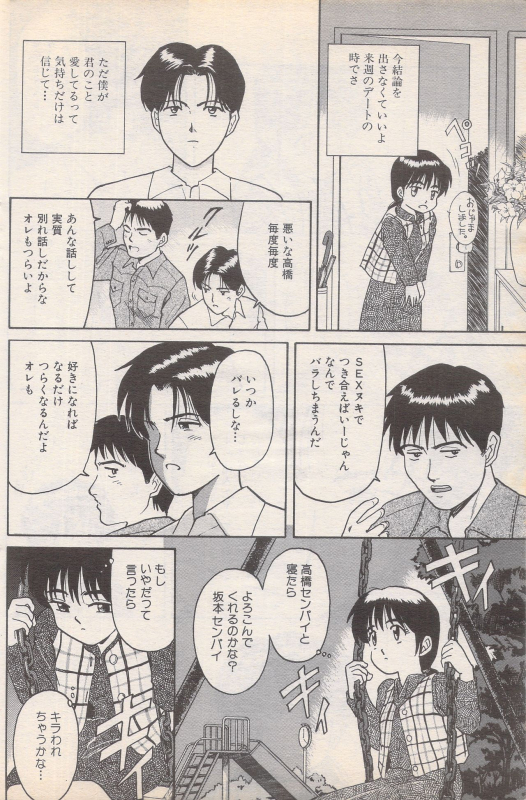 Manga Bangaichi 1995-05_125